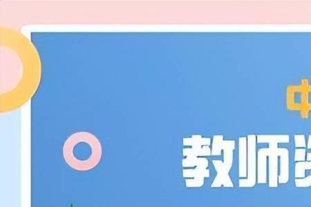 浙江省2022教师资格证报考人数