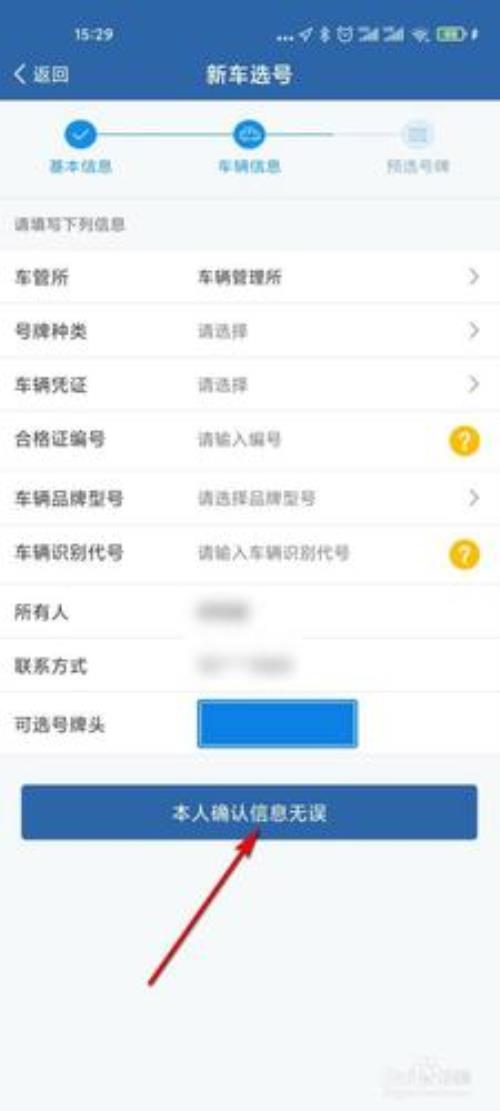 交管12123选好号怎么邮寄