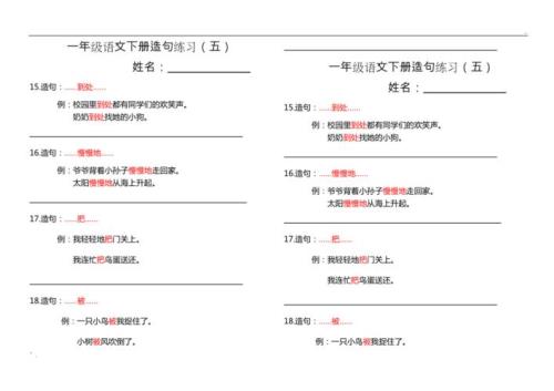 在造句一年级