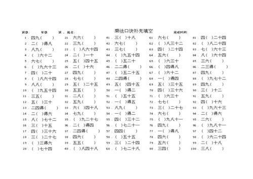 补充乘法口诀填空题