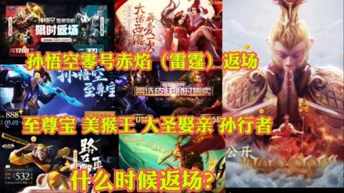 孙行者返场什么时候结束