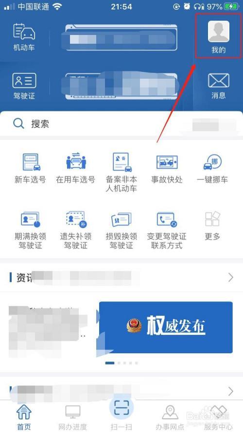12123选号车主姓名选错怎么改