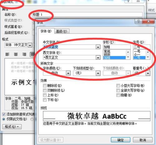word标题和一级标题是什么