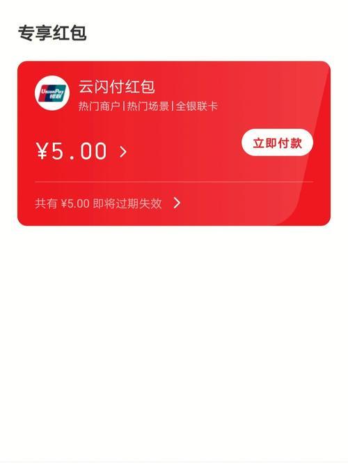 云闪付申卡红包怎么用