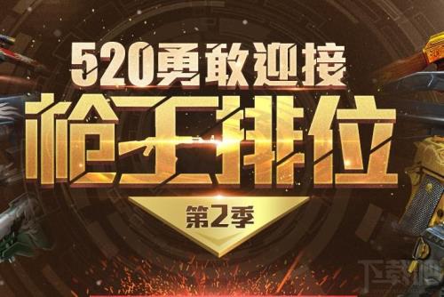 cfhd枪王战令s5多久结束