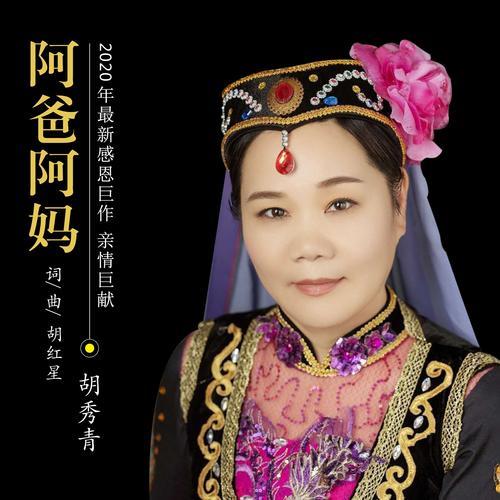 刀郎演唱歌曲阿爸阿妈