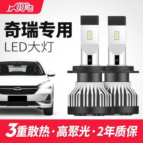 艾瑞泽5plusLED大灯什么品牌