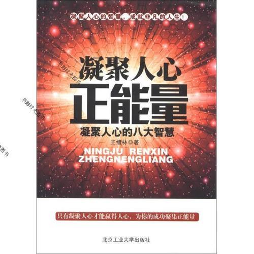 凝聚人心的三种方法