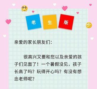 秋季开学班级群通知及温馨提示