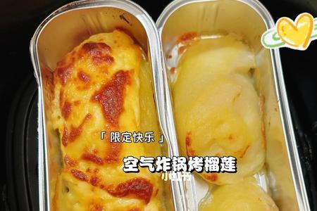 空气炸锅烤榴莲最简单的做法