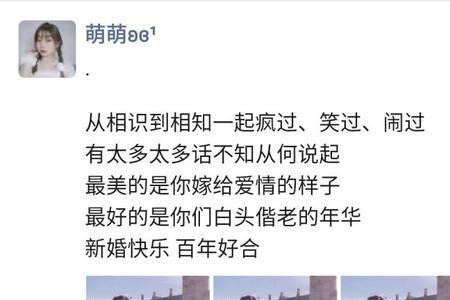 朋友轮流发闺蜜结婚朋友圈文案