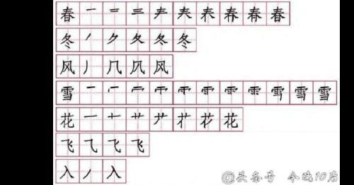 花的笔顺和组词