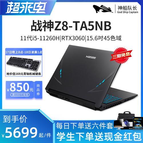 神舟战神z8怎么看是不是矿本