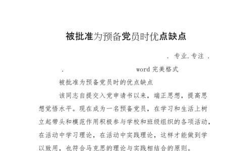 实到会党员包括预备党员吗