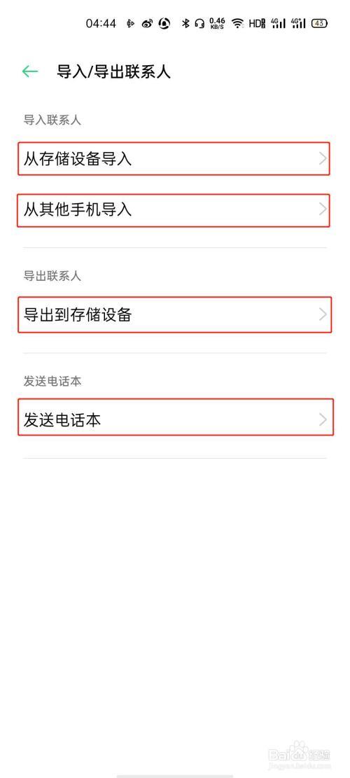 oppo手机无法保存联系人更改