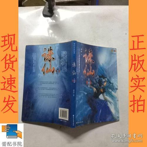 诛仙小说大结局番外