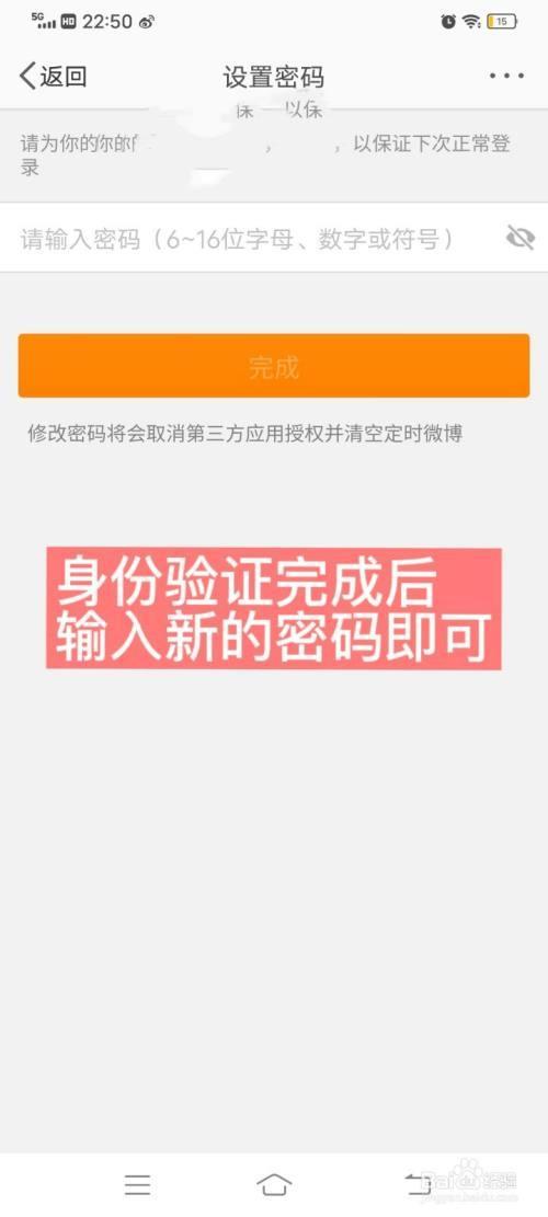 新浪微博怎么设密码