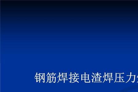 气保焊属于压力焊吗