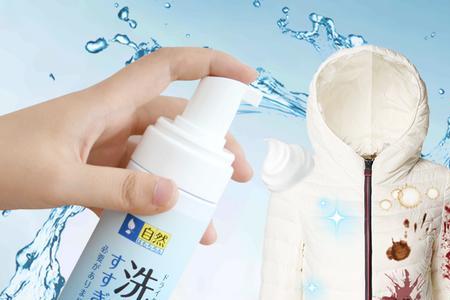 过期的羽绒服清洗剂还有用么