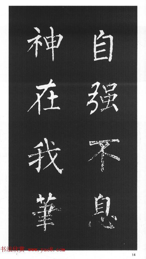 柳体的特点8个字
