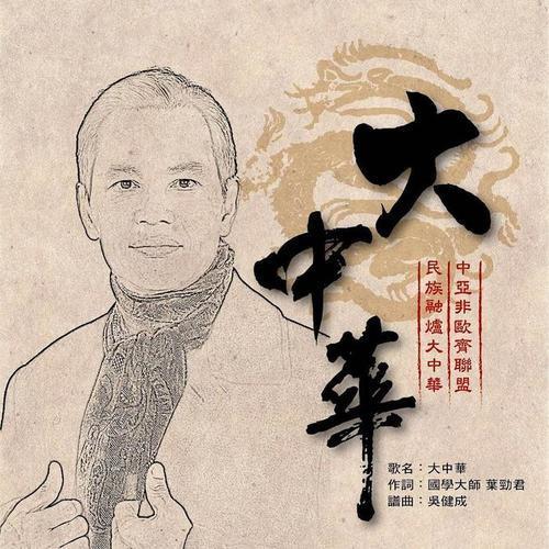 大中华原唱阿诗玛
