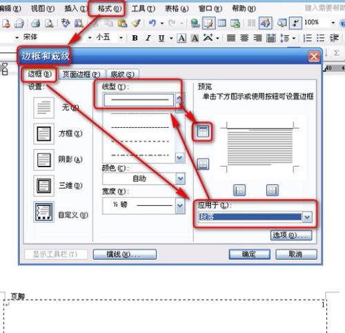 ppt设置页眉页脚的步骤