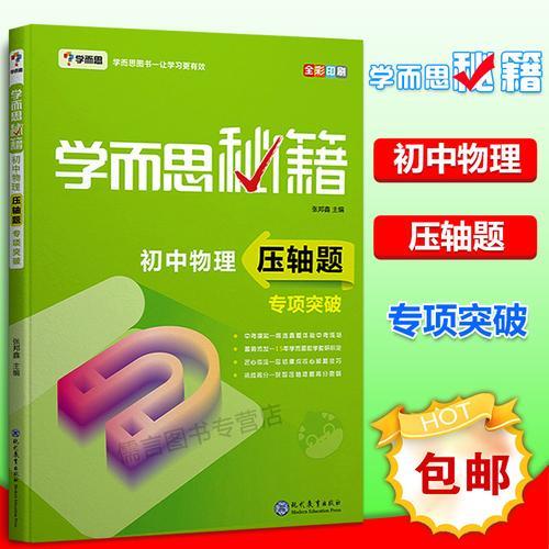 小学奥数对初中物理的影响