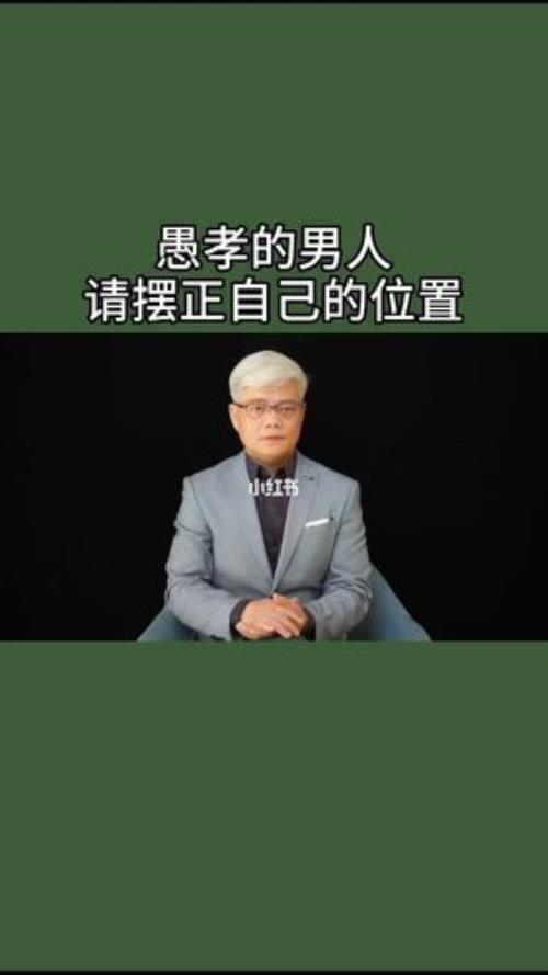 愚孝的男人适合什么样的女人