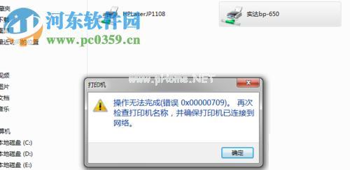 win11共享打印机错误0x00000709