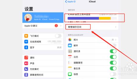 icloud空间充足却无法备份