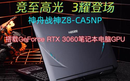 战神z8-ca5nb怎么提升游戏帧率