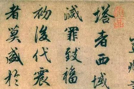 赵孟頫掌灵字怎么写