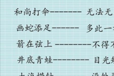 唐僧的书打一歇后语