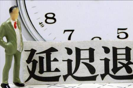 几月出生的人退休最好
