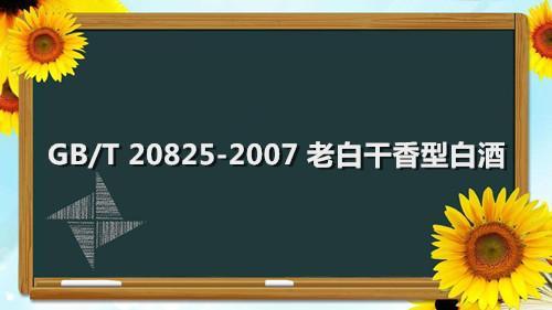 gb20825什么意思