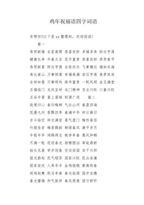 祝福孩子的古词语
