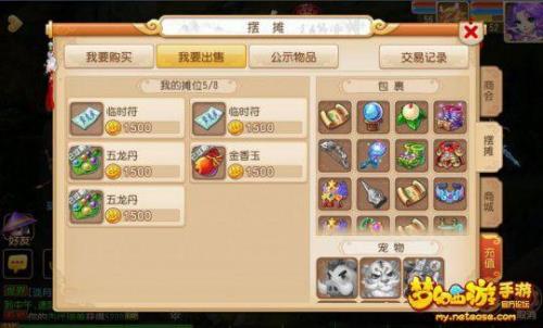 梦幻西游店铺转让技巧
