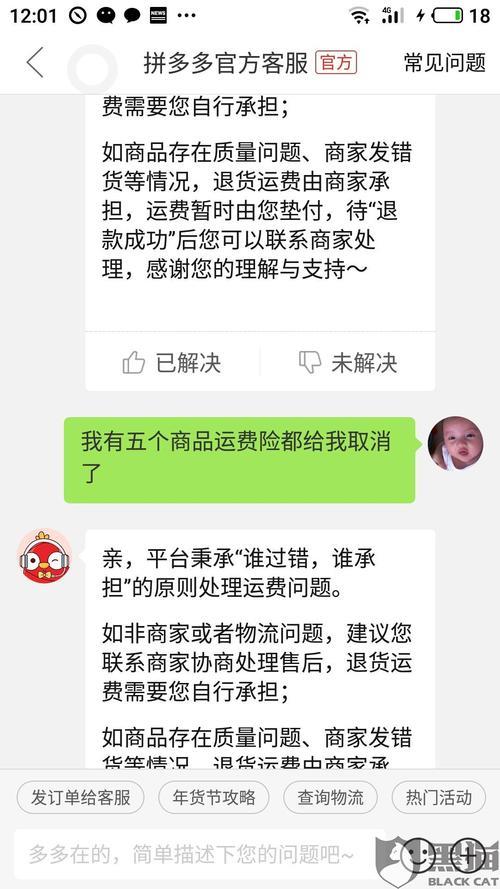 拼多多退货包运费12元不够怎么办