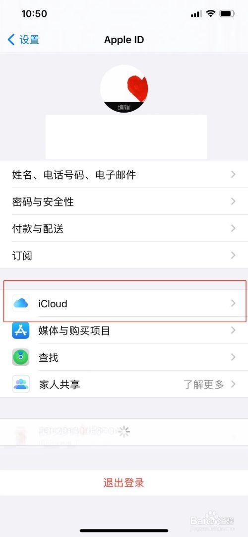 iPhone怎么看共享设备