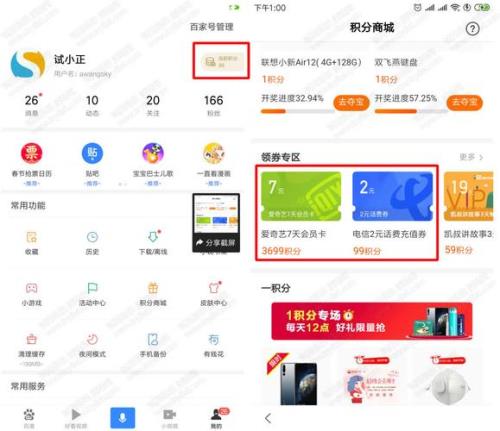 怎么话费积分兑换点卷