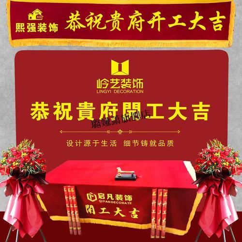 装修开工大吉横幅尺寸多少