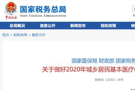 浙江新农合2023缴费通知时间