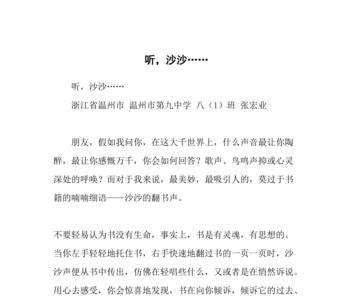 沙沙的写字声像什么