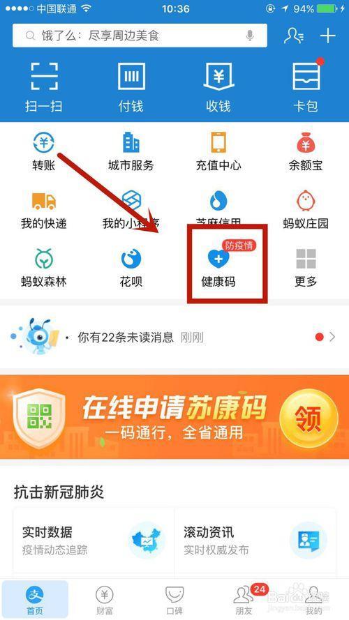 支付宝健康码收藏后怎么找到