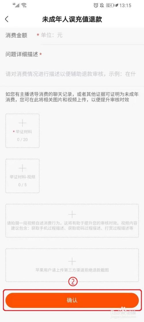 未成年消费申请退款说明怎么写
