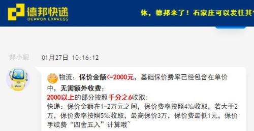 德邦快递到付如何报销