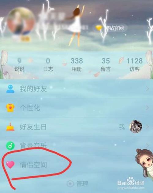 情侣空间解除了天数还在吗