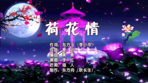 莲花歌曲原唱