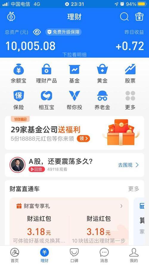 支付宝100万一天利息多少