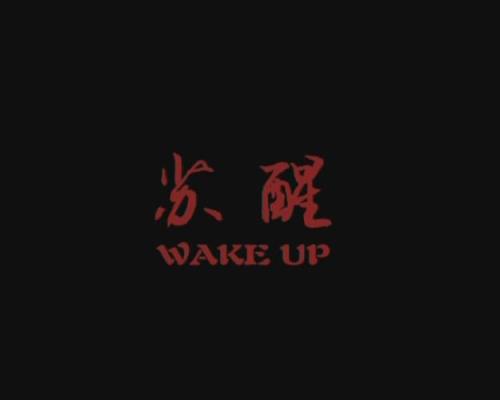 苏醒的近义词和反义词是什么
